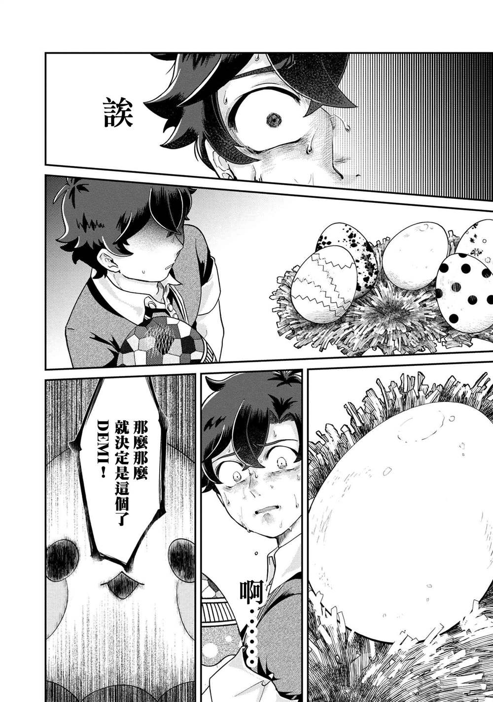 《麦伊麦伊迷子园》漫画最新章节第6.4话免费下拉式在线观看章节第【23】张图片