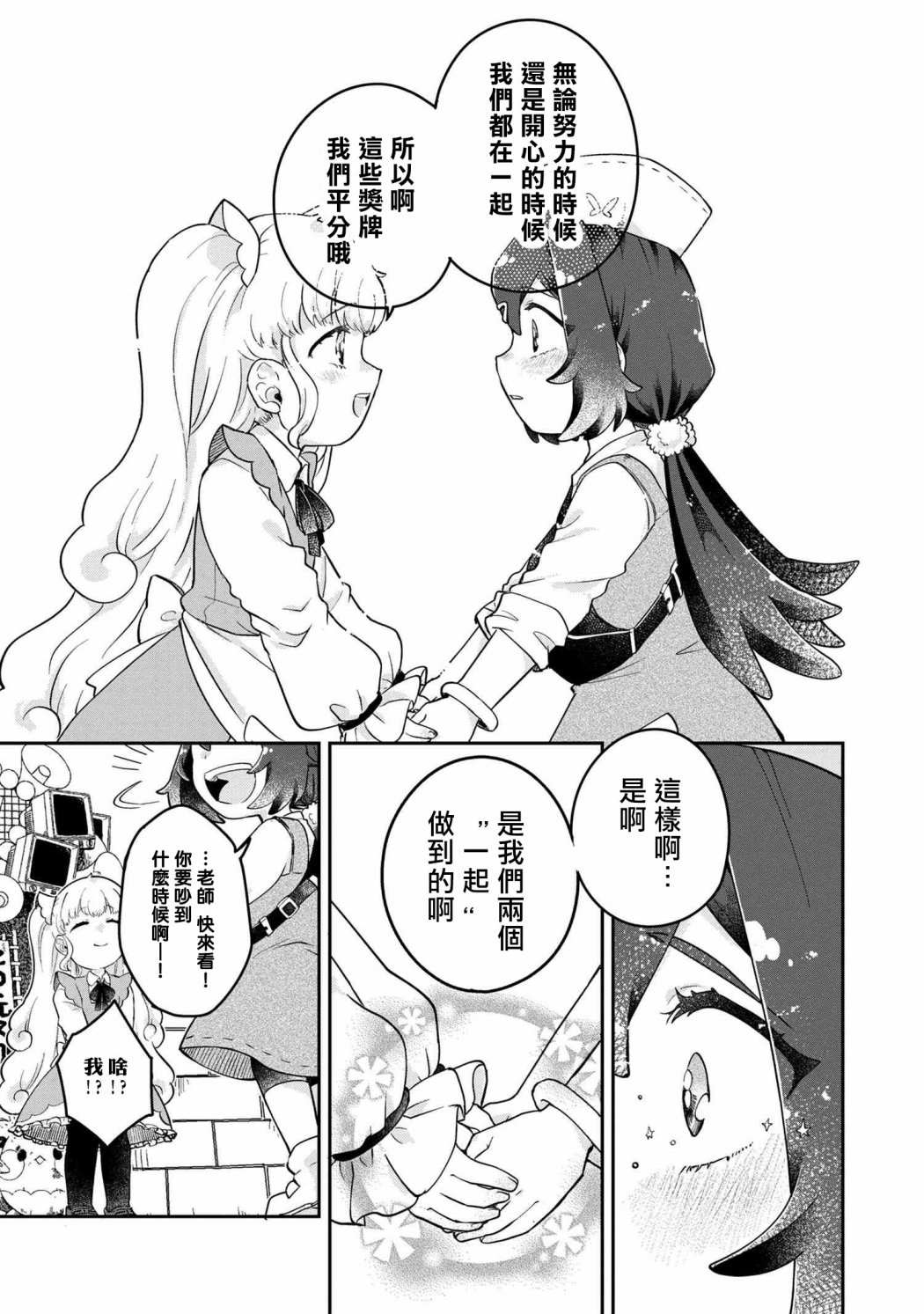 《麦伊麦伊迷子园》漫画最新章节第5.2话免费下拉式在线观看章节第【17】张图片