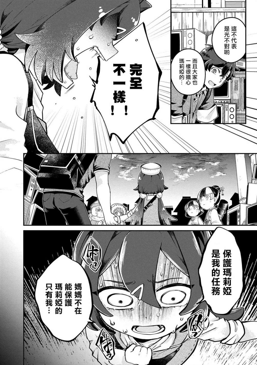 《麦伊麦伊迷子园》漫画最新章节第4.1话免费下拉式在线观看章节第【9】张图片