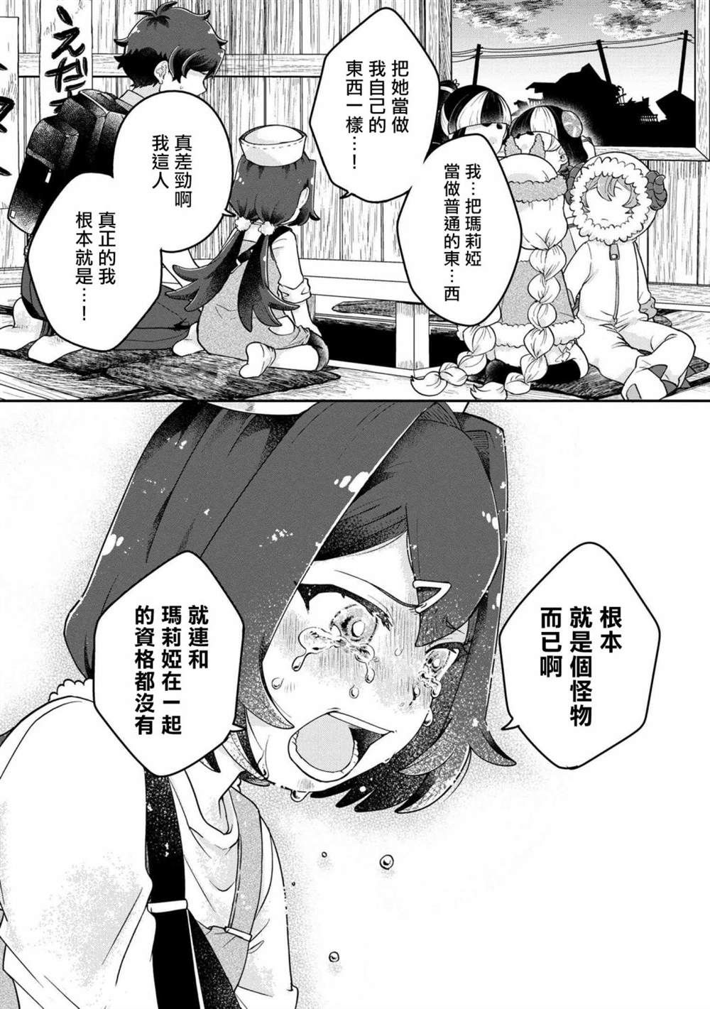 《麦伊麦伊迷子园》漫画最新章节第5.1话免费下拉式在线观看章节第【8】张图片