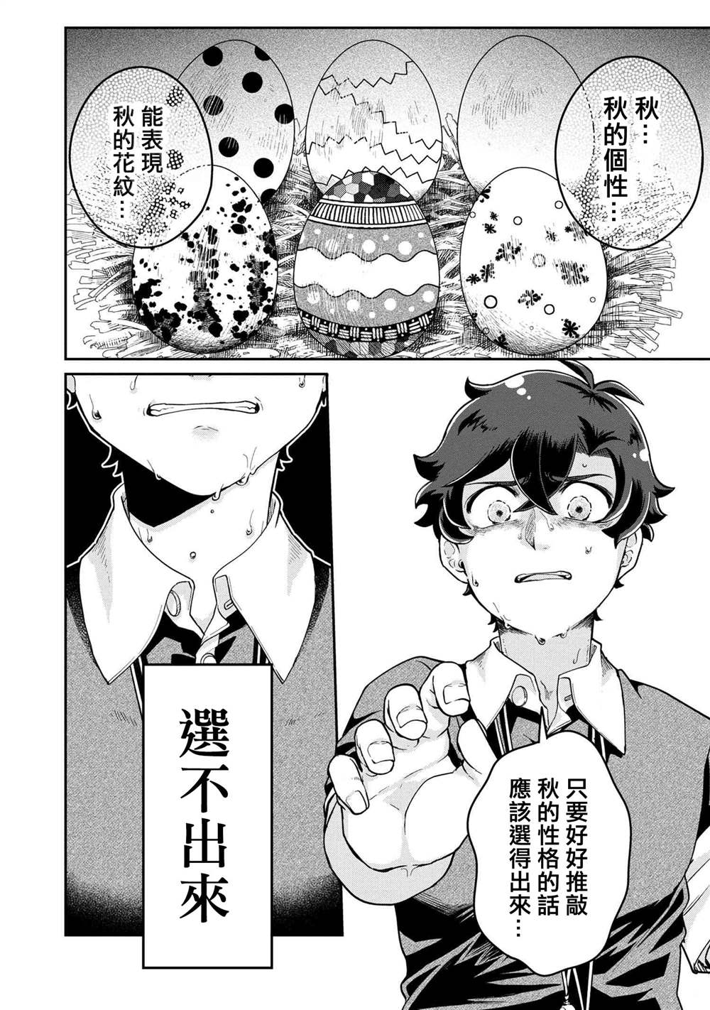《麦伊麦伊迷子园》漫画最新章节第6.4话免费下拉式在线观看章节第【19】张图片