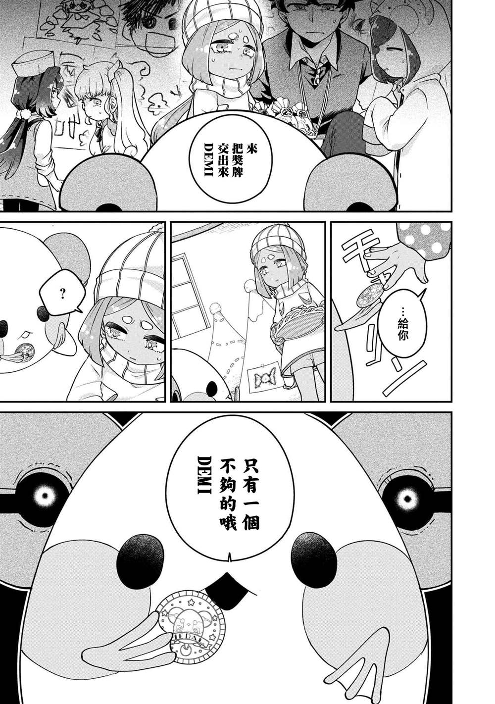 《麦伊麦伊迷子园》漫画最新章节第6.4话免费下拉式在线观看章节第【12】张图片