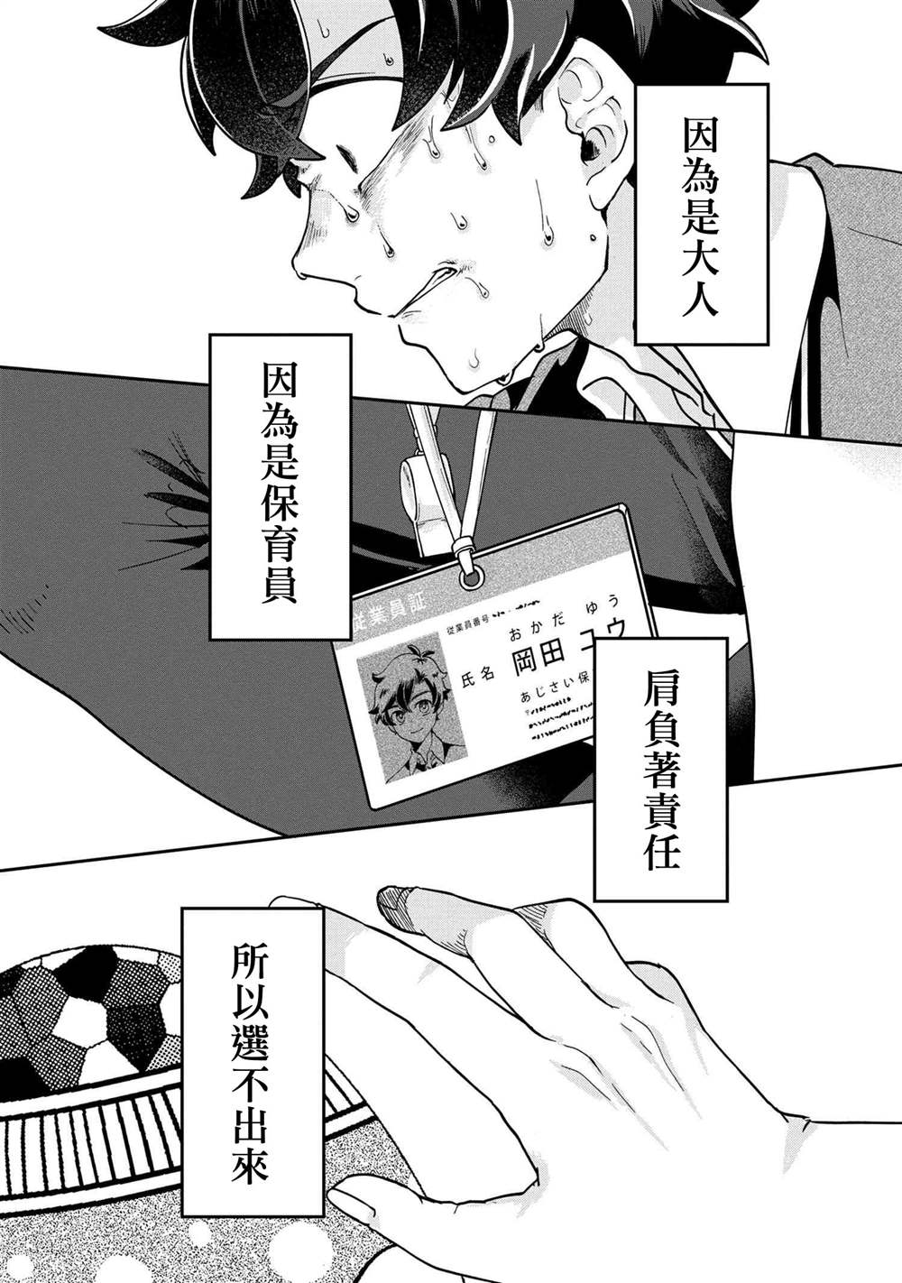 《麦伊麦伊迷子园》漫画最新章节第6.4话免费下拉式在线观看章节第【20】张图片
