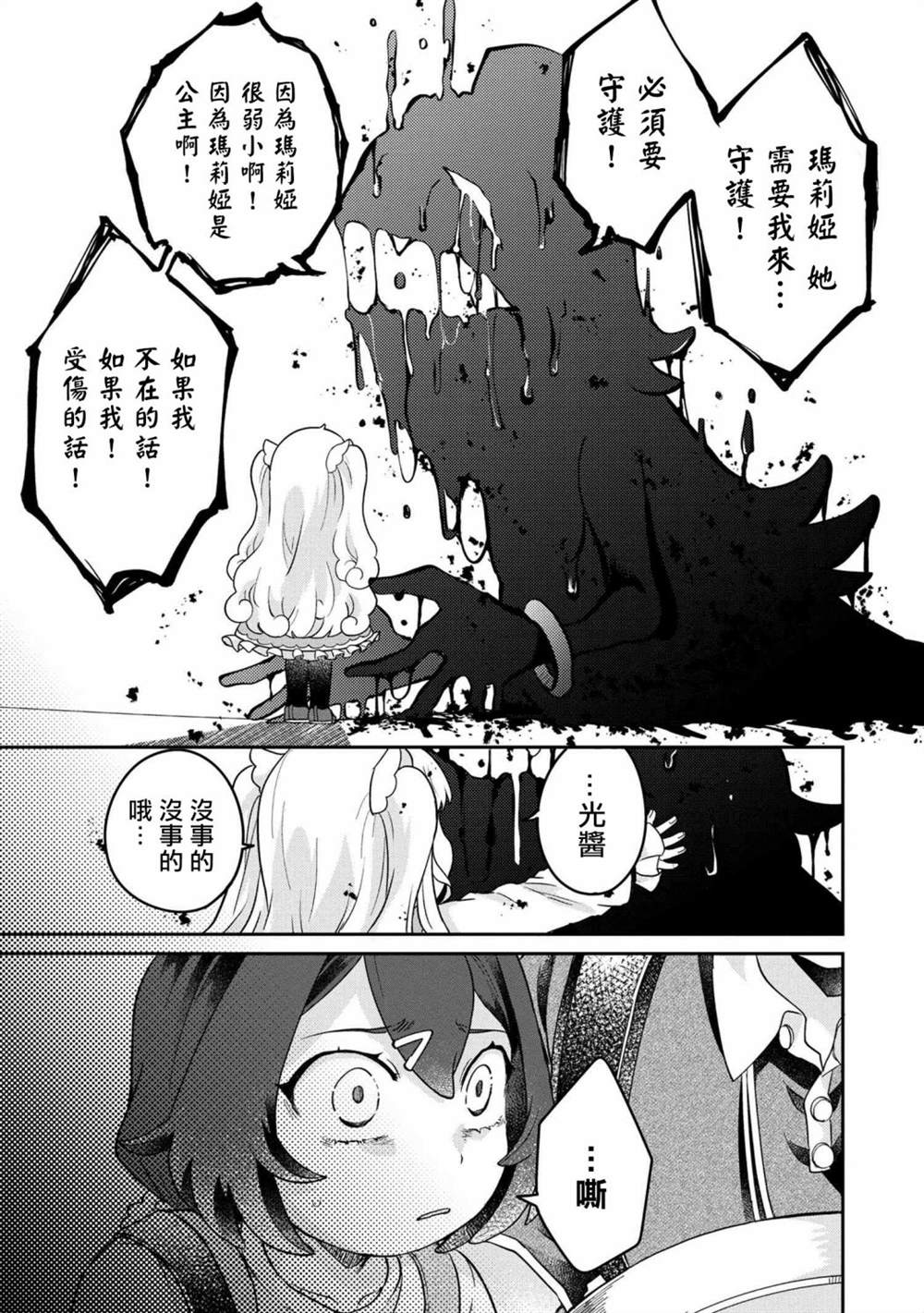 《麦伊麦伊迷子园》漫画最新章节第5.1话免费下拉式在线观看章节第【20】张图片