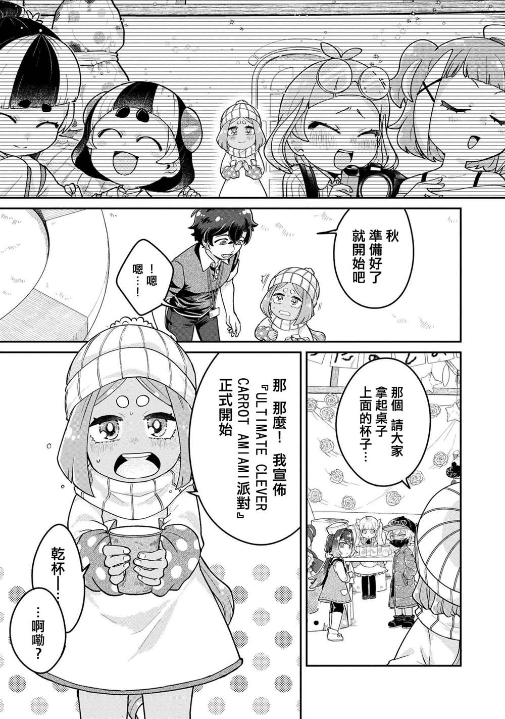 《麦伊麦伊迷子园》漫画最新章节第6.4话免费下拉式在线观看章节第【2】张图片