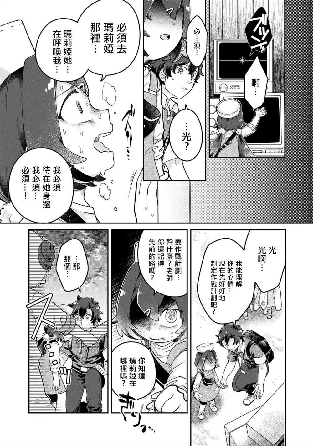 《麦伊麦伊迷子园》漫画最新章节第4.2话免费下拉式在线观看章节第【2】张图片