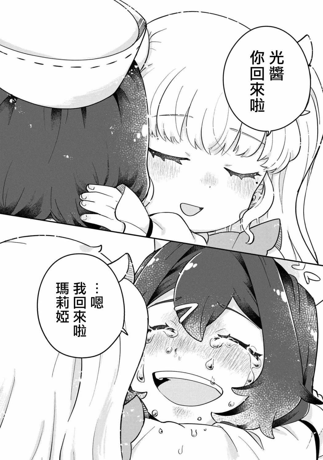 《麦伊麦伊迷子园》漫画最新章节第5.2话免费下拉式在线观看章节第【8】张图片