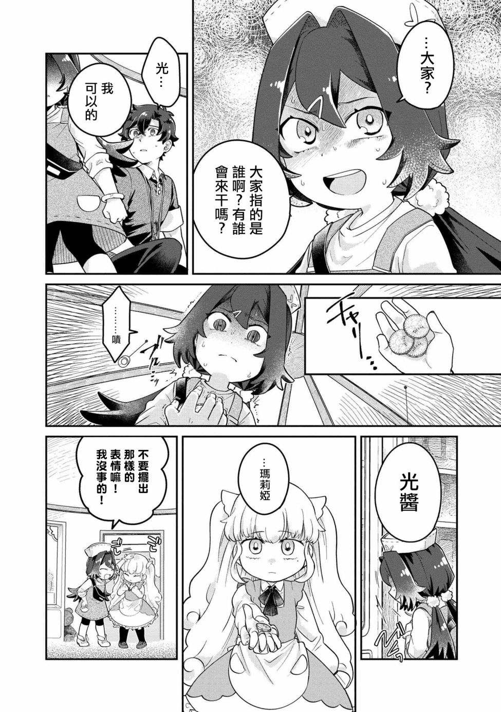 《麦伊麦伊迷子园》漫画最新章节第3.2话免费下拉式在线观看章节第【2】张图片