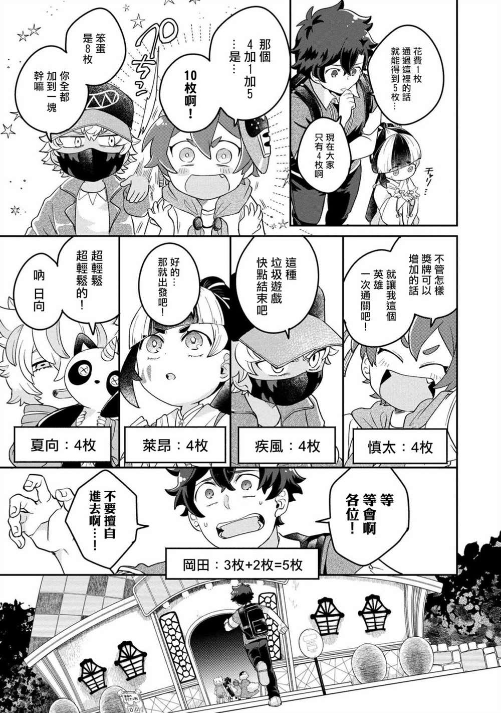 《麦伊麦伊迷子园》漫画最新章节第2.1话免费下拉式在线观看章节第【20】张图片