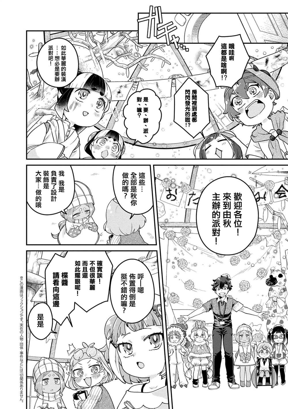 《麦伊麦伊迷子园》漫画最新章节第6.4话免费下拉式在线观看章节第【1】张图片