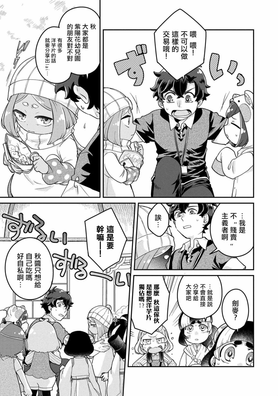 《麦伊麦伊迷子园》漫画最新章节第6.1话免费下拉式在线观看章节第【12】张图片