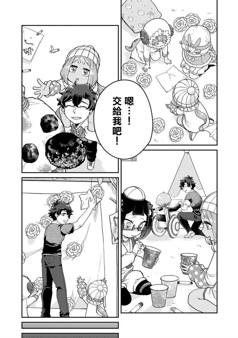 《麦伊麦伊迷子园》漫画最新章节第6.3话免费下拉式在线观看章节第【14】张图片