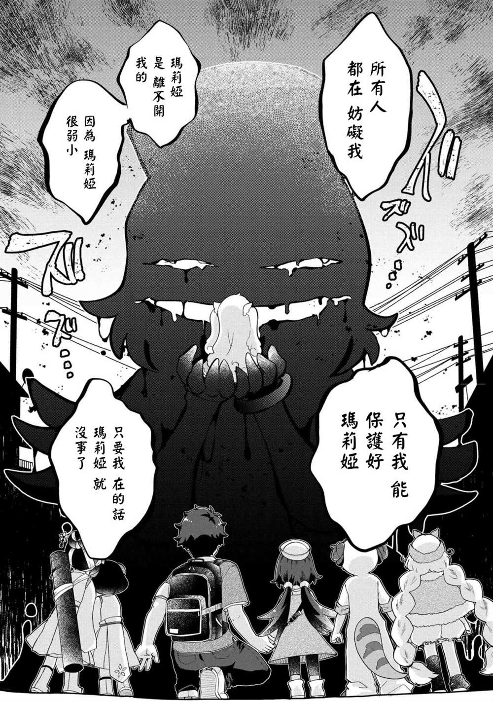 《麦伊麦伊迷子园》漫画最新章节第4.2话免费下拉式在线观看章节第【14】张图片