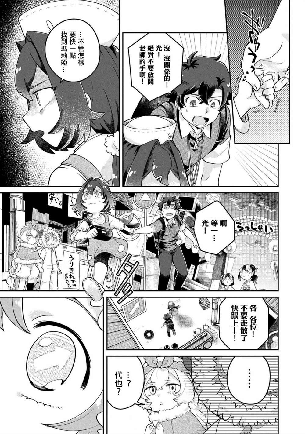 《麦伊麦伊迷子园》漫画最新章节第4.1话免费下拉式在线观看章节第【4】张图片