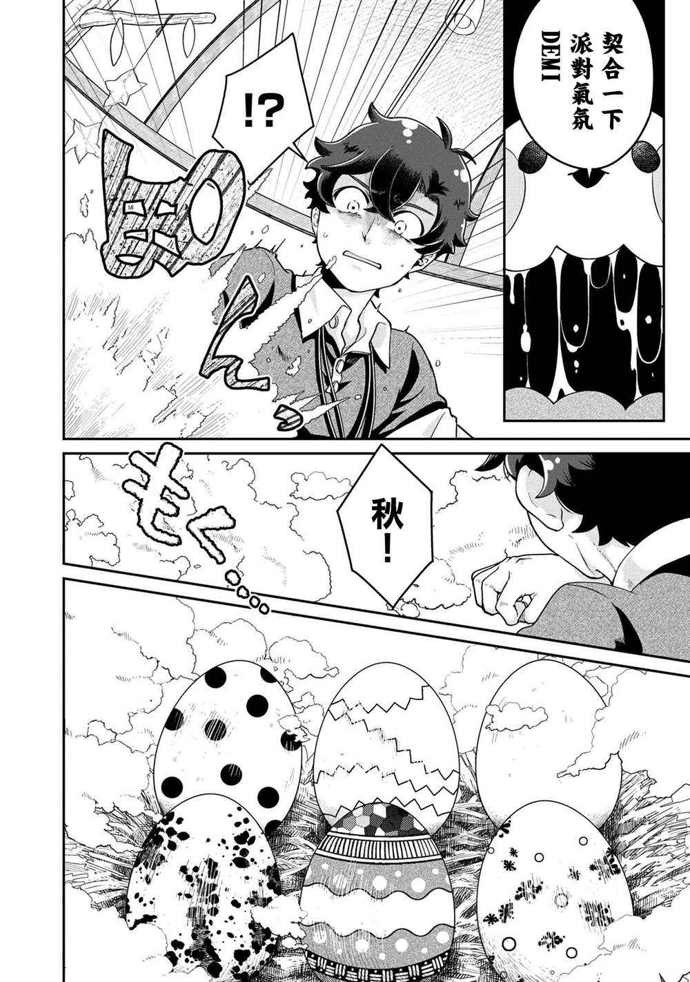 《麦伊麦伊迷子园》漫画最新章节第6.4话免费下拉式在线观看章节第【15】张图片