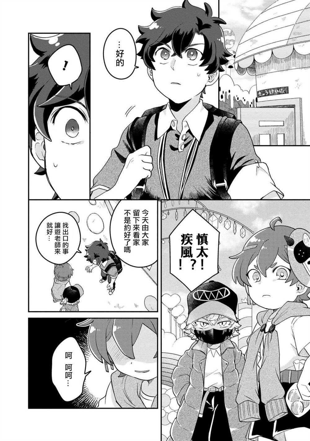 《麦伊麦伊迷子园》漫画最新章节第2.1话免费下拉式在线观看章节第【13】张图片