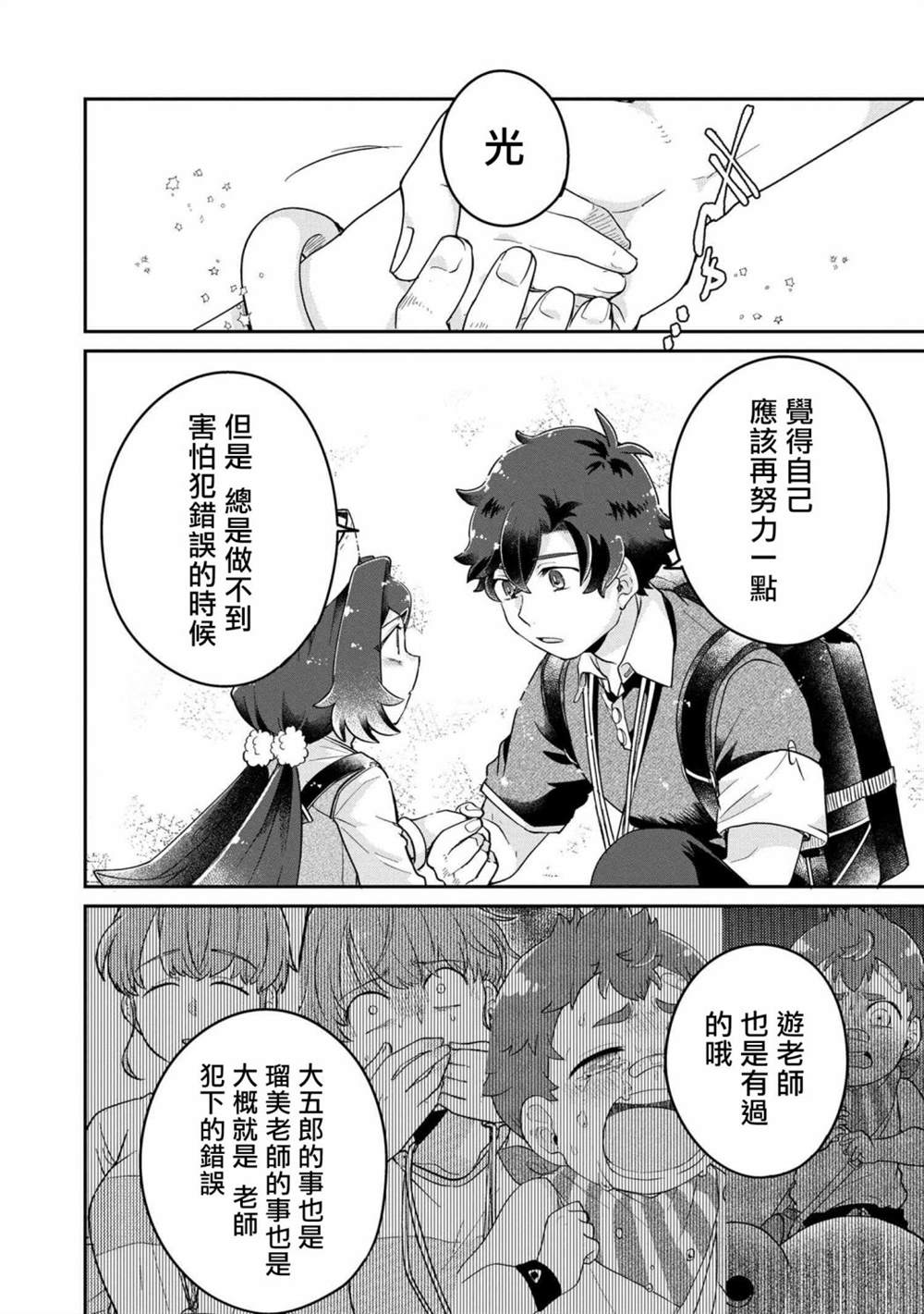 《麦伊麦伊迷子园》漫画最新章节第5.1话免费下拉式在线观看章节第【15】张图片