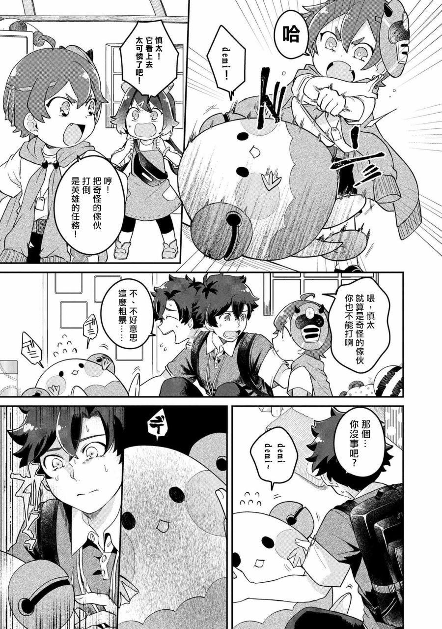 《麦伊麦伊迷子园》漫画最新章节第1话免费下拉式在线观看章节第【30】张图片