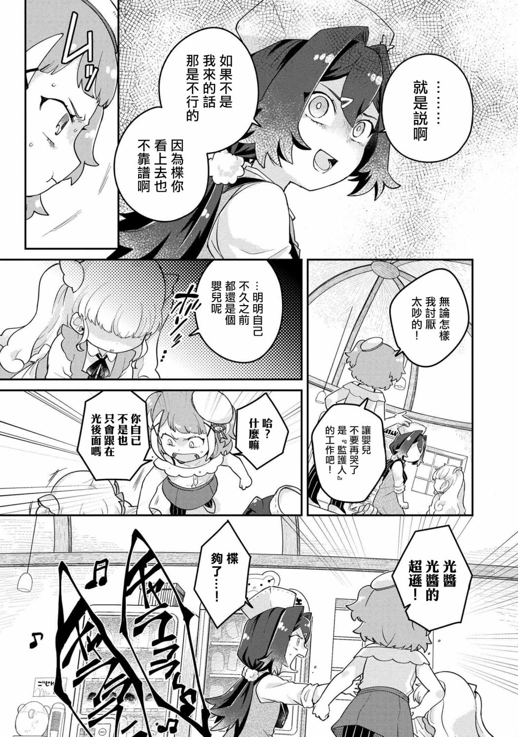 《麦伊麦伊迷子园》漫画最新章节第3.1话免费下拉式在线观看章节第【12】张图片