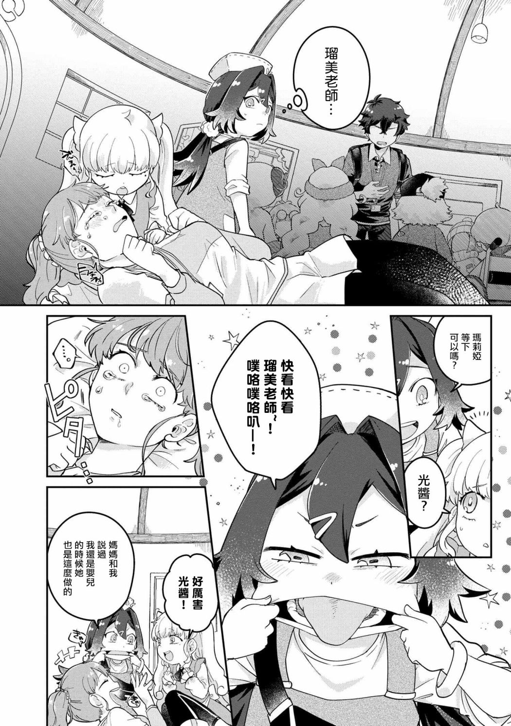 《麦伊麦伊迷子园》漫画最新章节第3.1话免费下拉式在线观看章节第【9】张图片