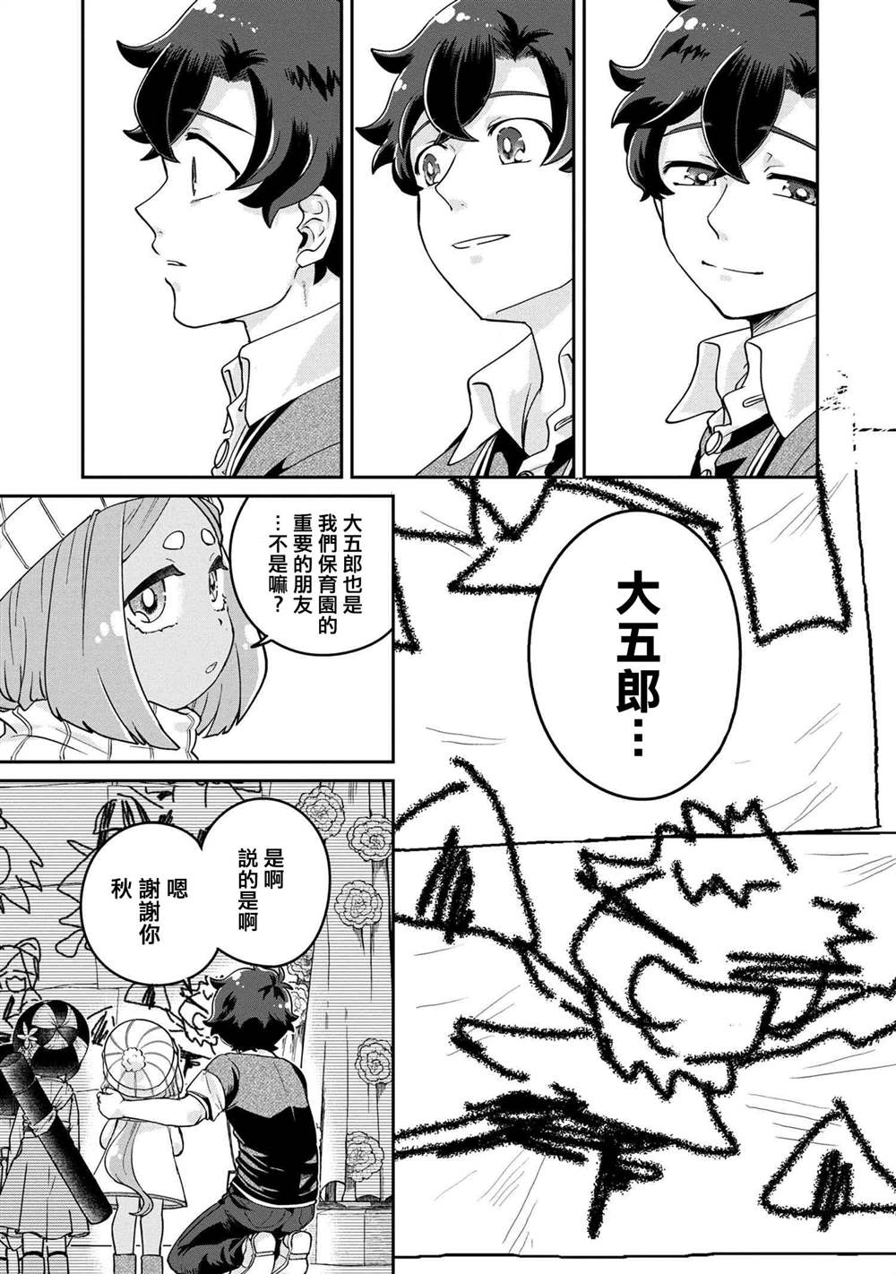 《麦伊麦伊迷子园》漫画最新章节第6.4话免费下拉式在线观看章节第【8】张图片