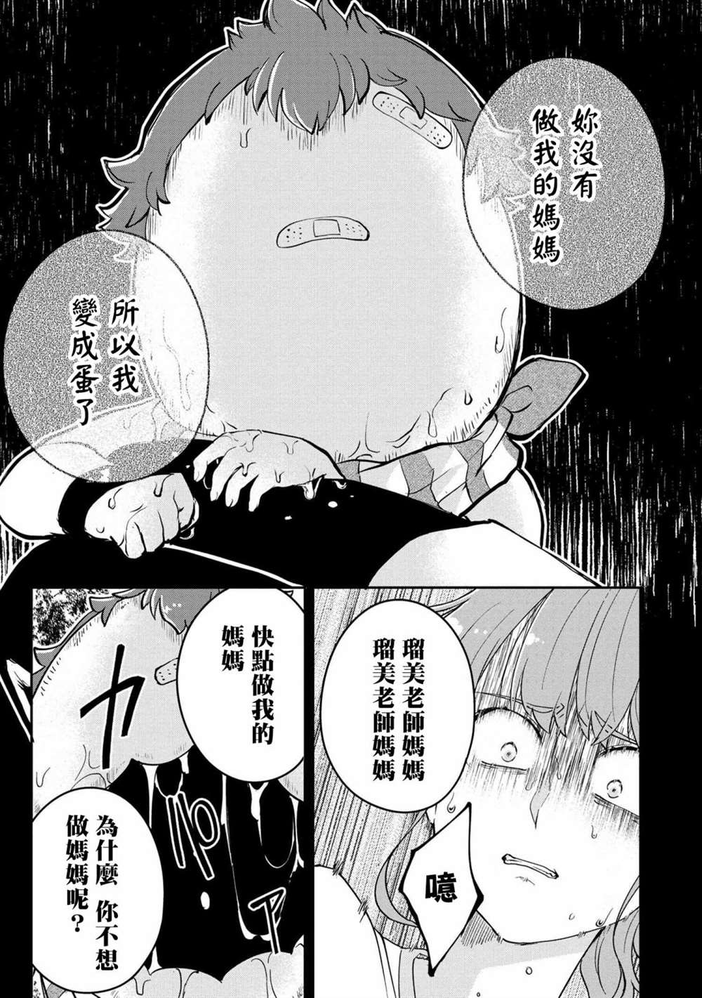 《麦伊麦伊迷子园》漫画最新章节第2.1话免费下拉式在线观看章节第【4】张图片