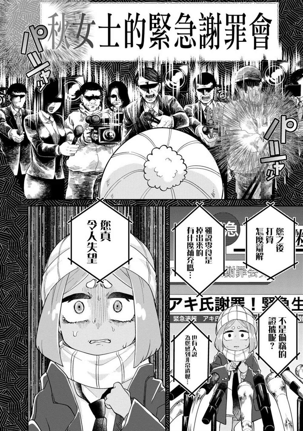 《麦伊麦伊迷子园》漫画最新章节第6.3话免费下拉式在线观看章节第【7】张图片