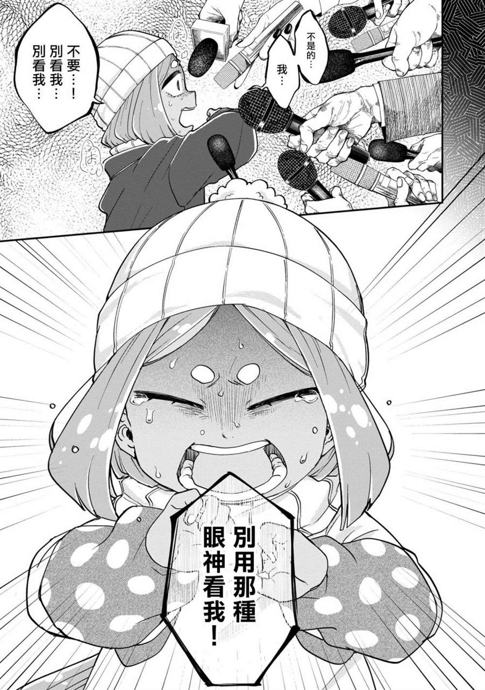 《麦伊麦伊迷子园》漫画最新章节第6.3话免费下拉式在线观看章节第【8】张图片