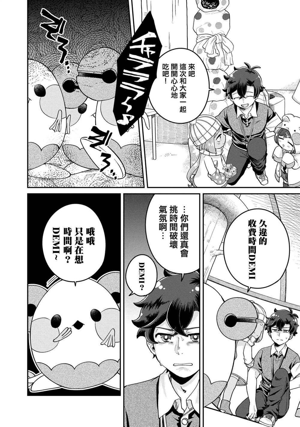 《麦伊麦伊迷子园》漫画最新章节第6.4话免费下拉式在线观看章节第【11】张图片