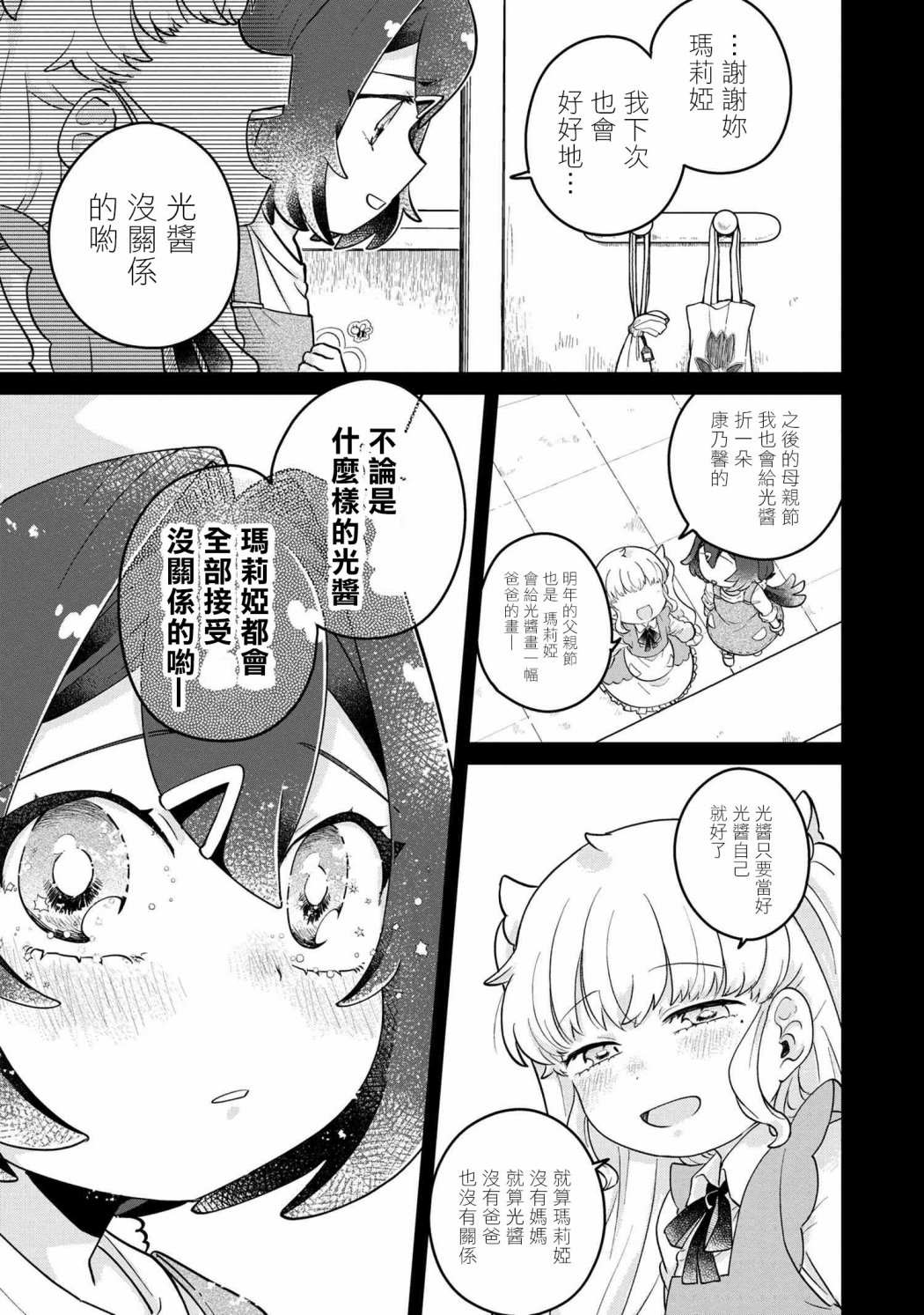 《麦伊麦伊迷子园》漫画最新章节第5.2话免费下拉式在线观看章节第【3】张图片