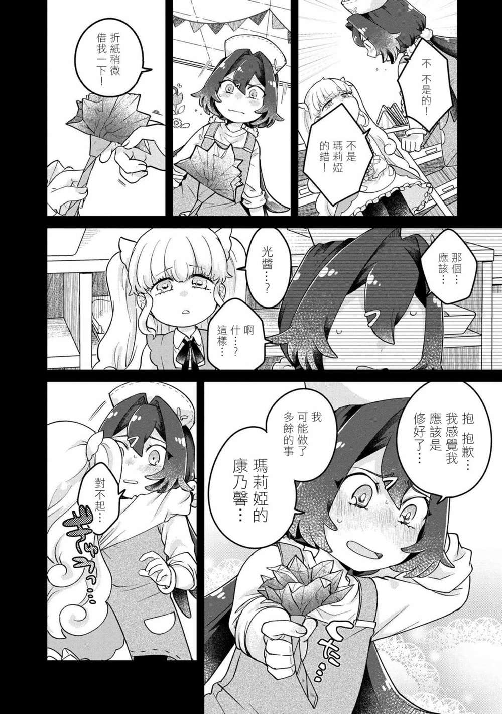 《麦伊麦伊迷子园》漫画最新章节第4.1话免费下拉式在线观看章节第【11】张图片