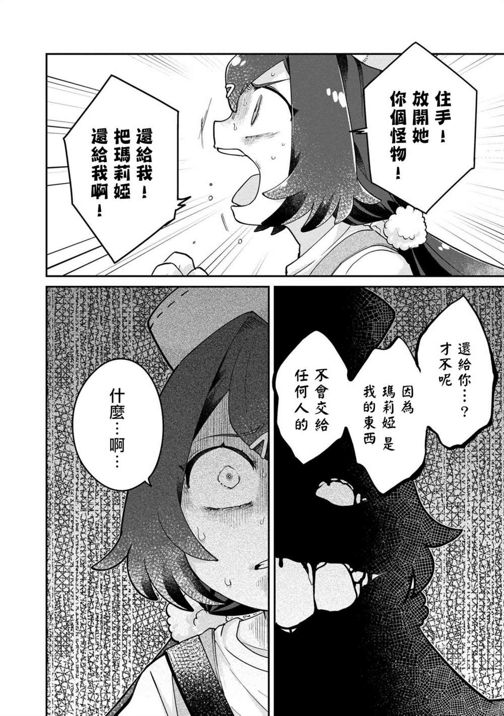 《麦伊麦伊迷子园》漫画最新章节第4.2话免费下拉式在线观看章节第【13】张图片