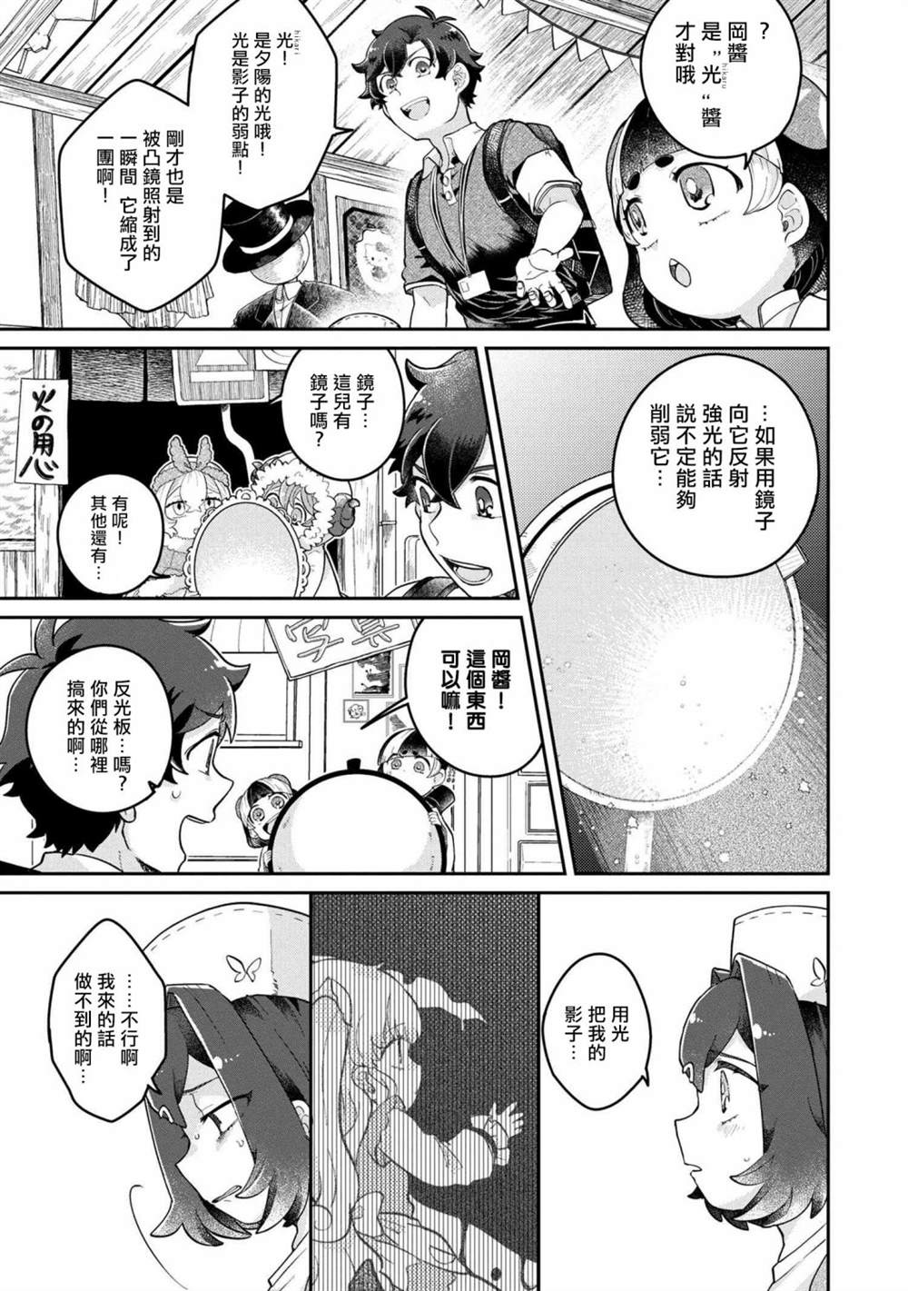 《麦伊麦伊迷子园》漫画最新章节第5.1话免费下拉式在线观看章节第【14】张图片