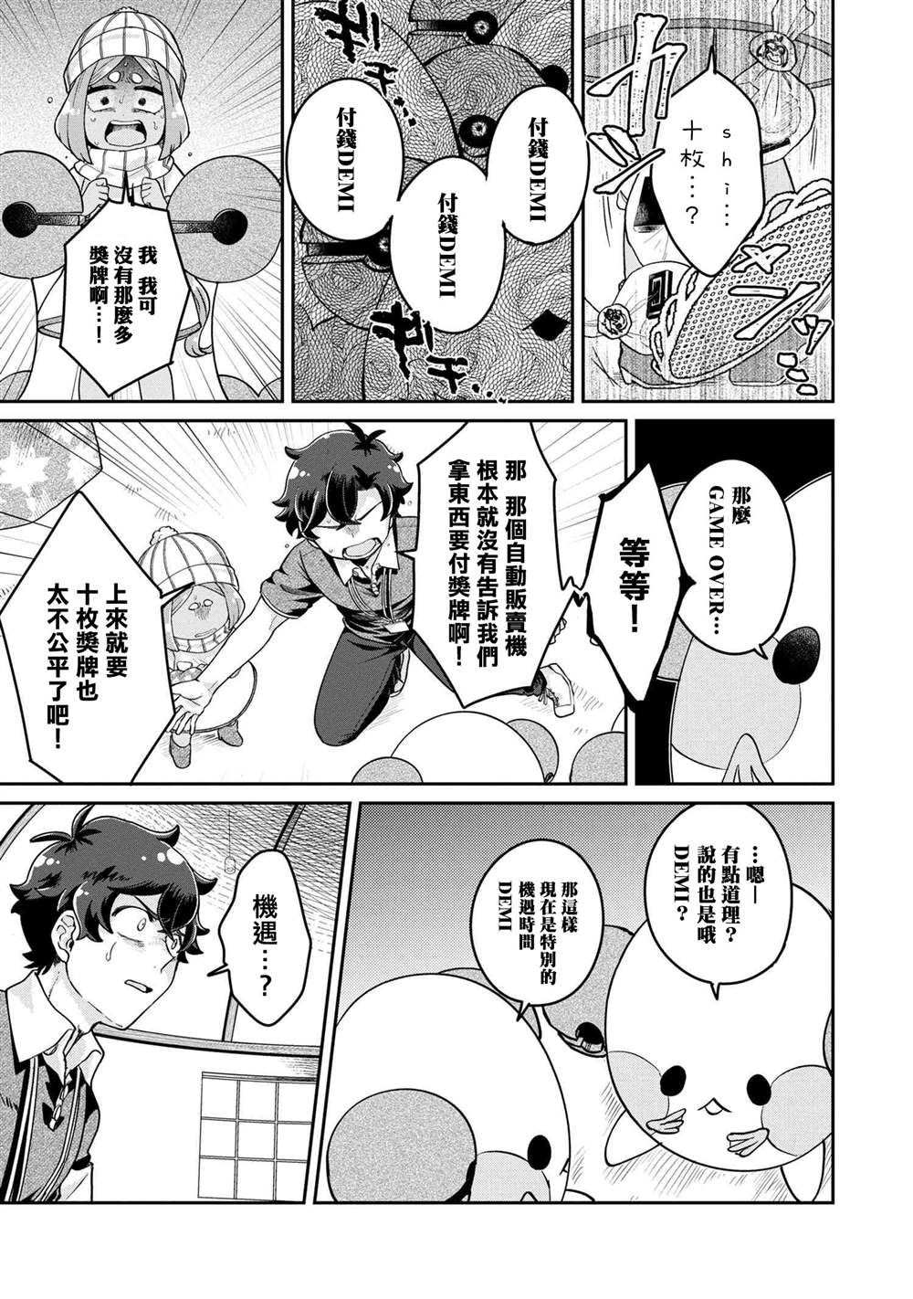 《麦伊麦伊迷子园》漫画最新章节第6.4话免费下拉式在线观看章节第【14】张图片