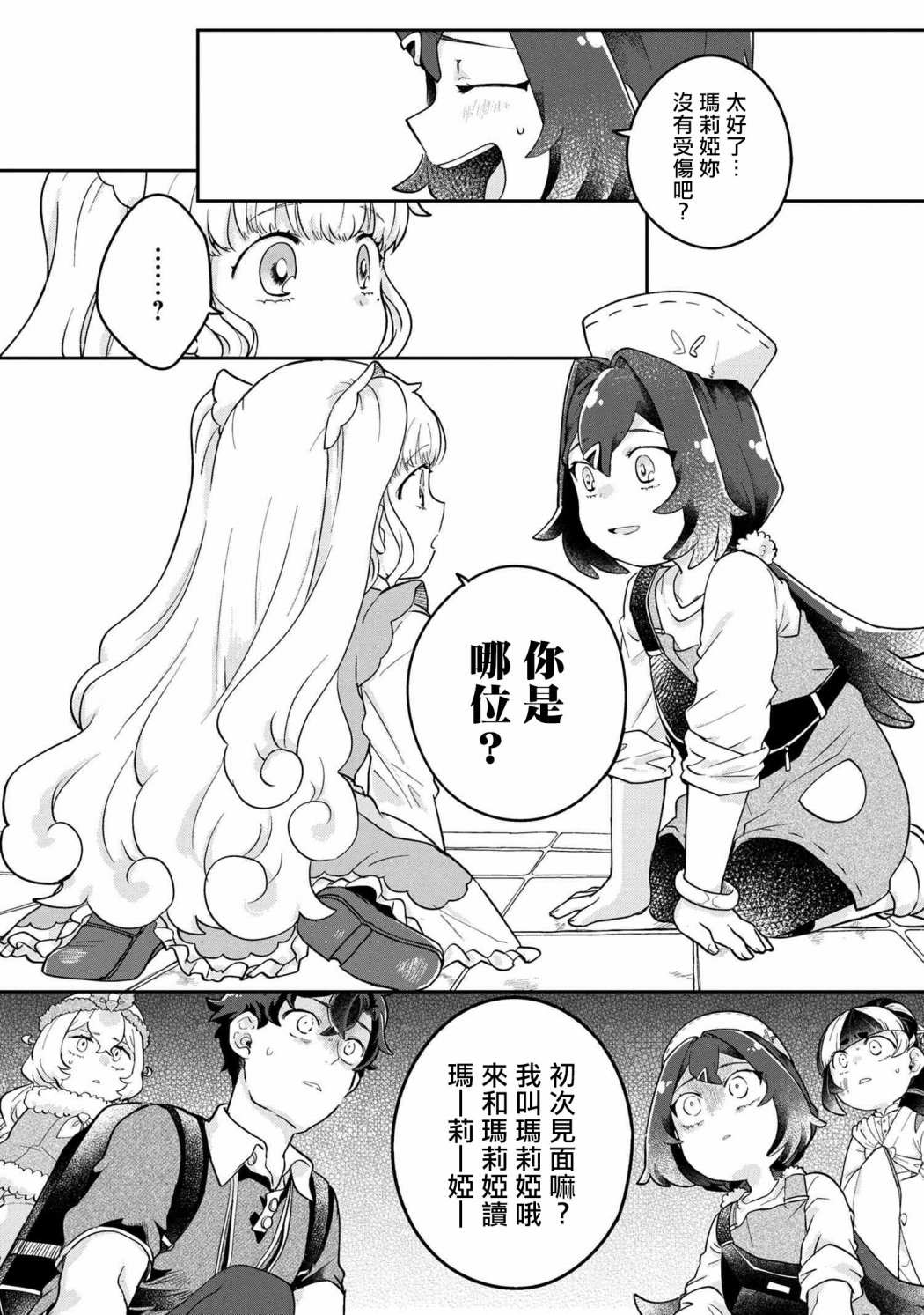 《麦伊麦伊迷子园》漫画最新章节第5.2话免费下拉式在线观看章节第【22】张图片