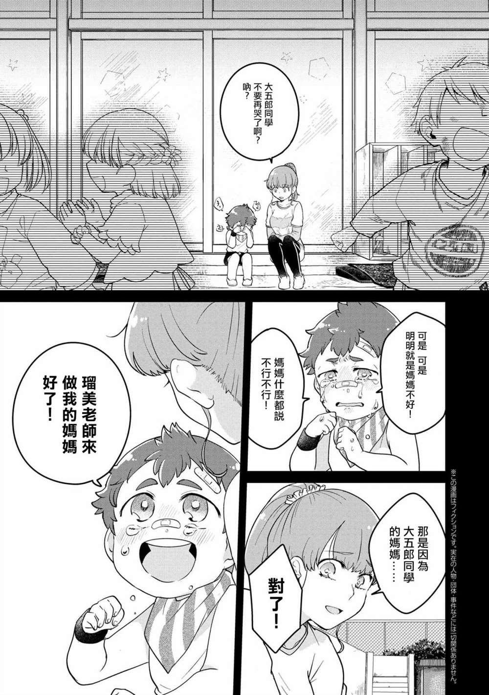 《麦伊麦伊迷子园》漫画最新章节第2.1话免费下拉式在线观看章节第【2】张图片