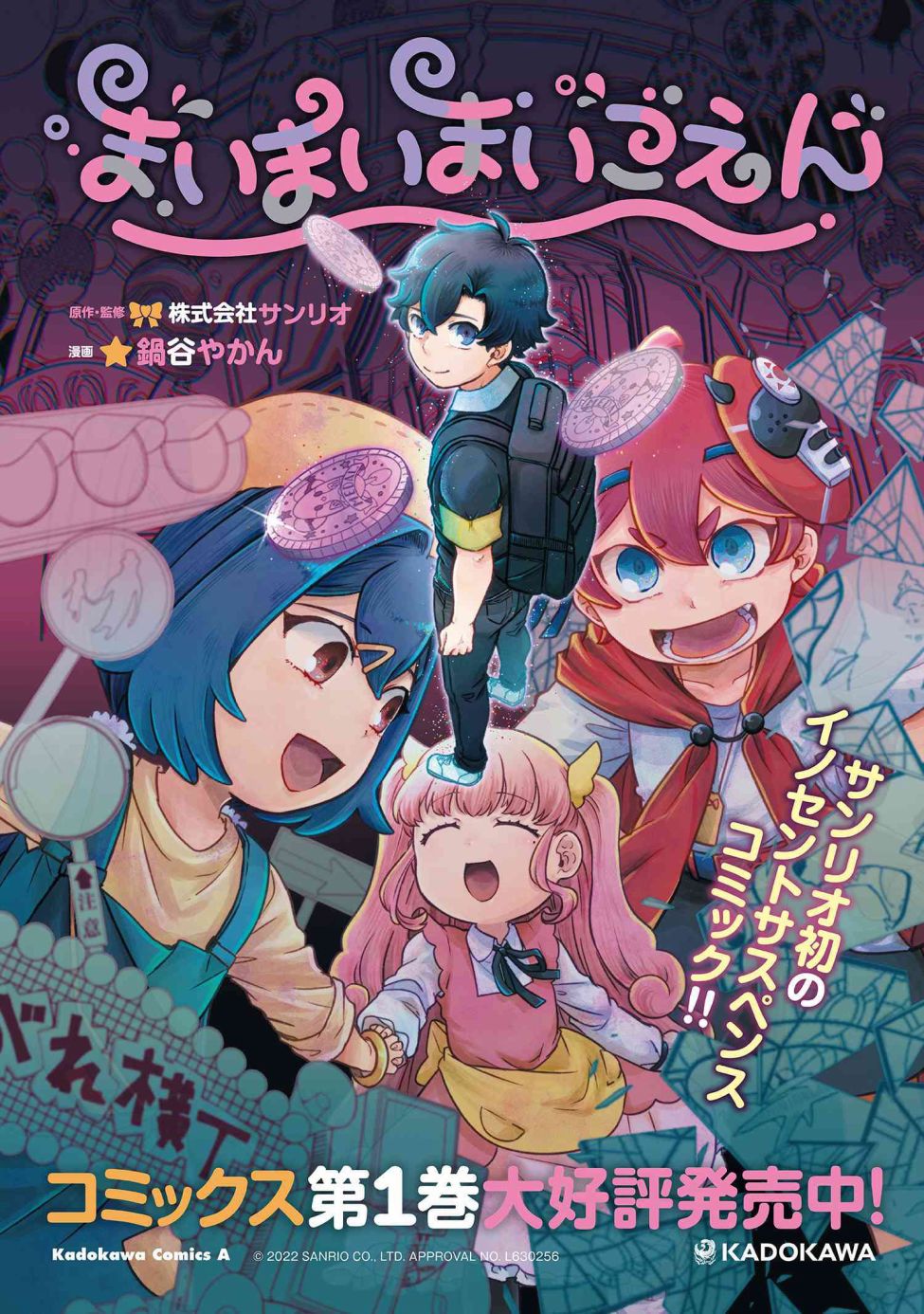 《麦伊麦伊迷子园》漫画最新章节第6.1话免费下拉式在线观看章节第【14】张图片