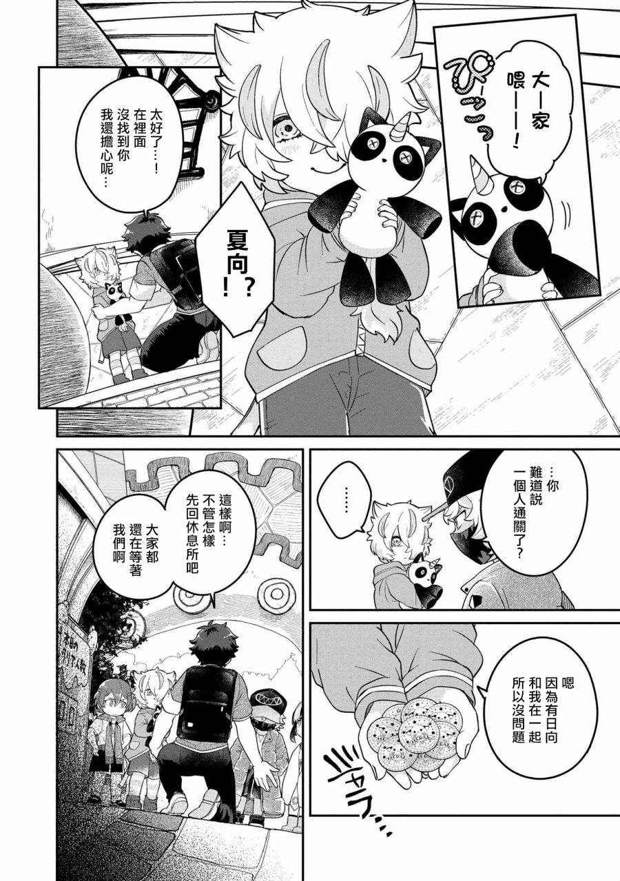 《麦伊麦伊迷子园》漫画最新章节第2.2话免费下拉式在线观看章节第【19】张图片