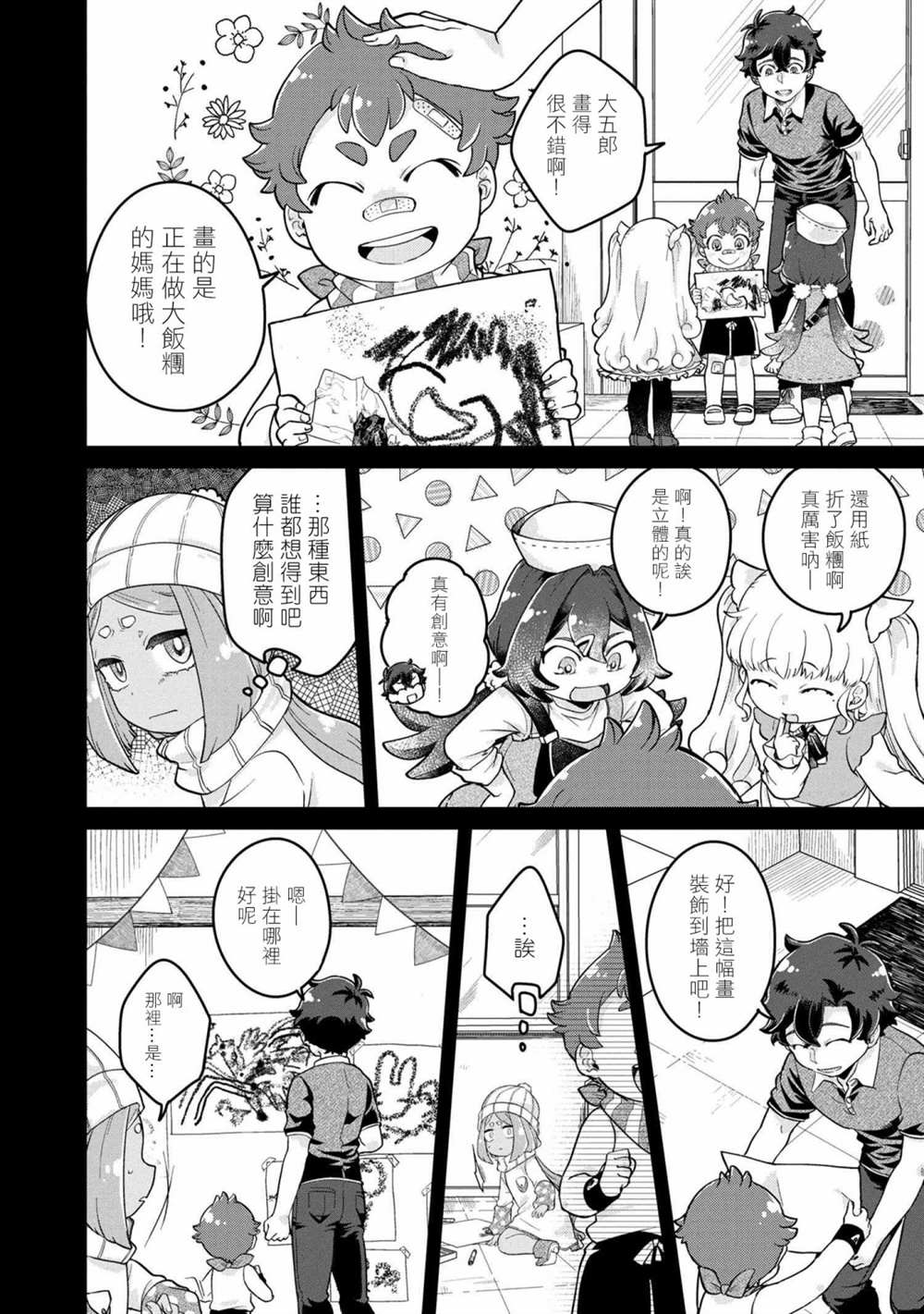 《麦伊麦伊迷子园》漫画最新章节第6.2话免费下拉式在线观看章节第【6】张图片