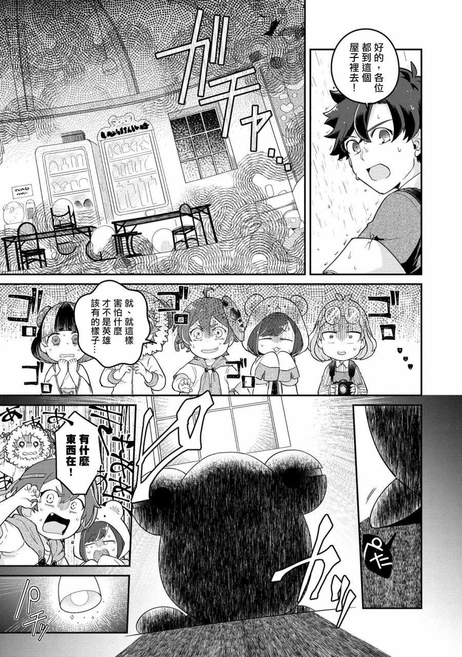 《麦伊麦伊迷子园》漫画最新章节第1话免费下拉式在线观看章节第【28】张图片