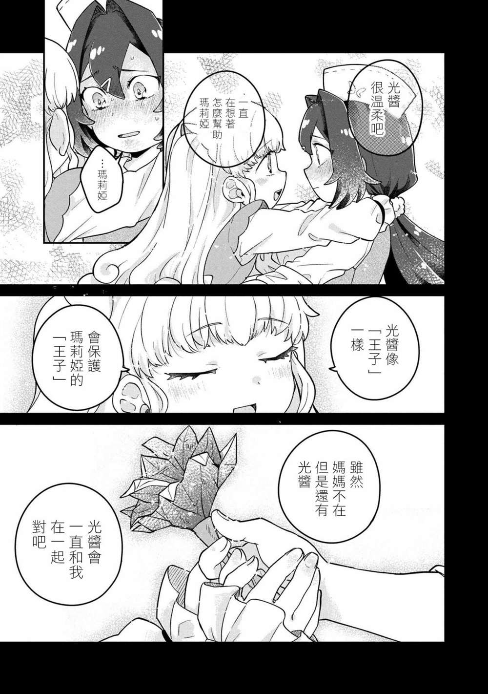 《麦伊麦伊迷子园》漫画最新章节第4.1话免费下拉式在线观看章节第【12】张图片