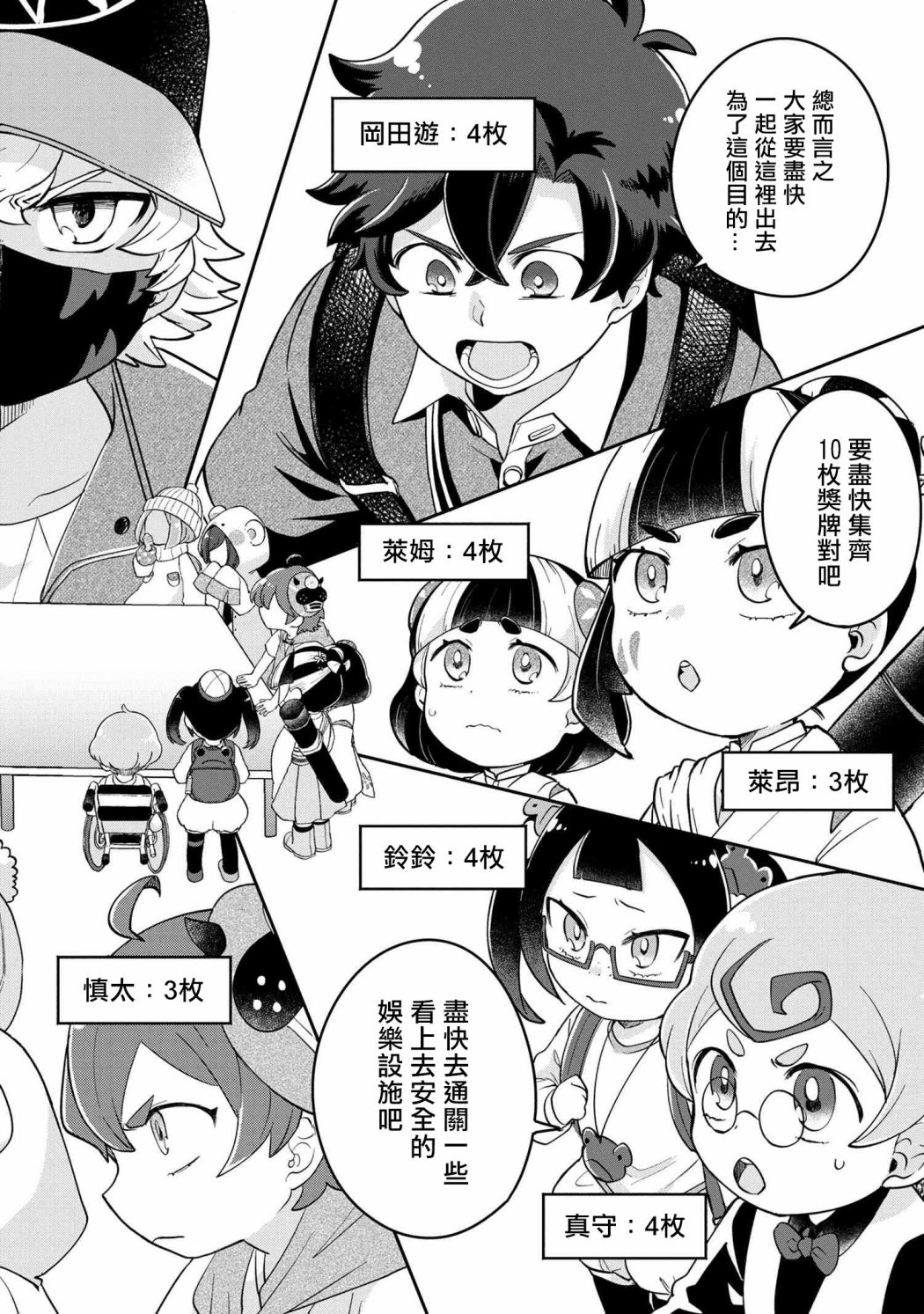 《麦伊麦伊迷子园》漫画最新章节第3.1话免费下拉式在线观看章节第【7】张图片