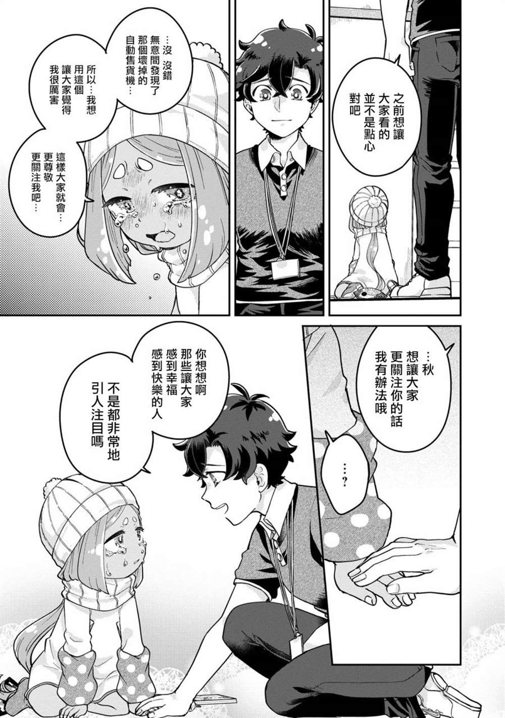 《麦伊麦伊迷子园》漫画最新章节第6.3话免费下拉式在线观看章节第【10】张图片