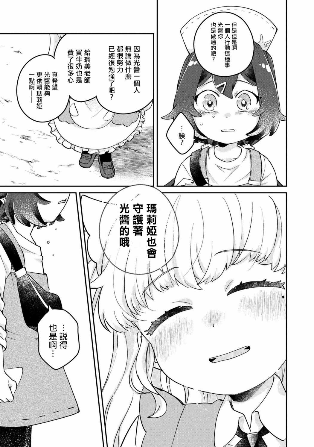 《麦伊麦伊迷子园》漫画最新章节第5.2话免费下拉式在线观看章节第【11】张图片