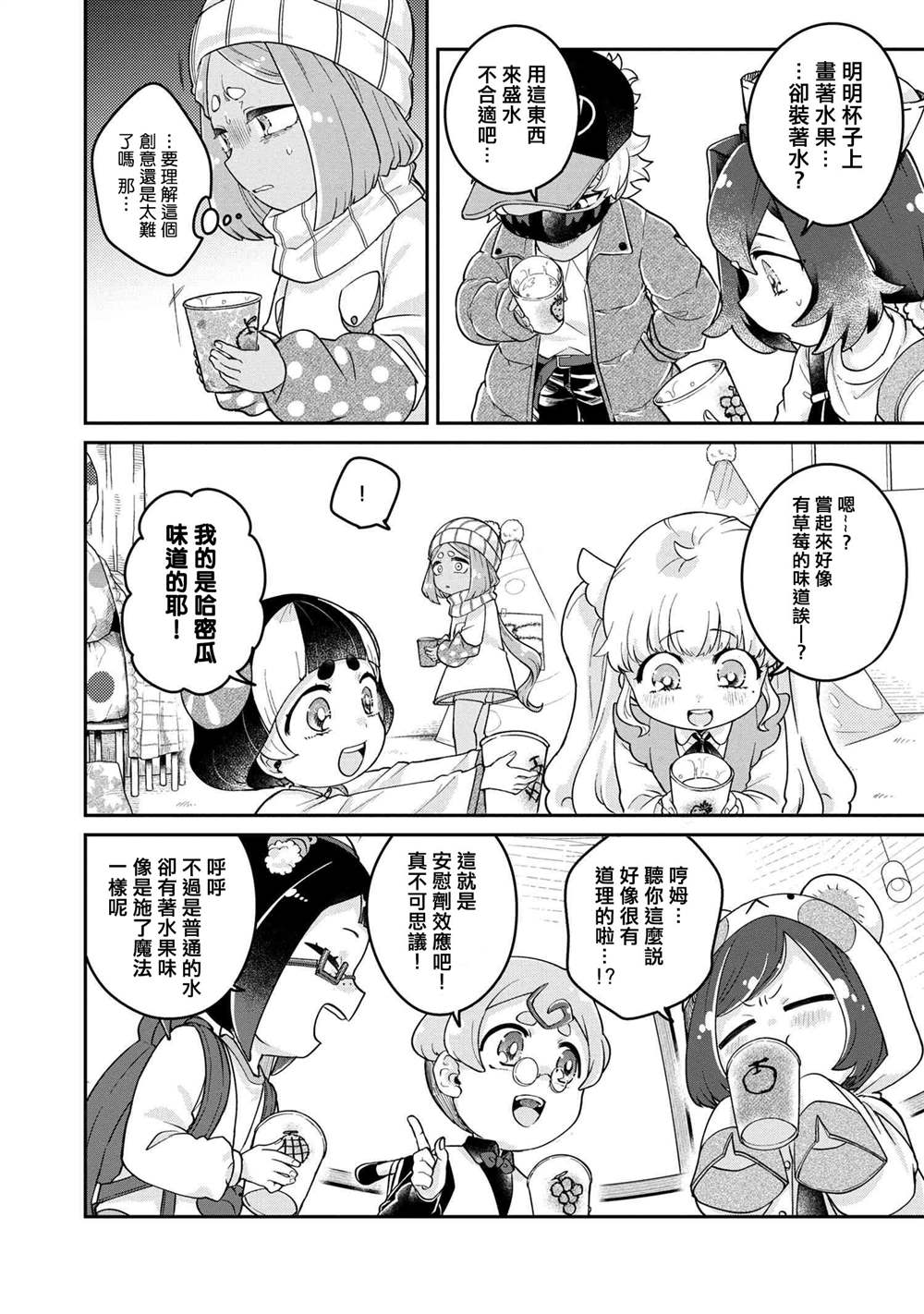 《麦伊麦伊迷子园》漫画最新章节第6.4话免费下拉式在线观看章节第【3】张图片