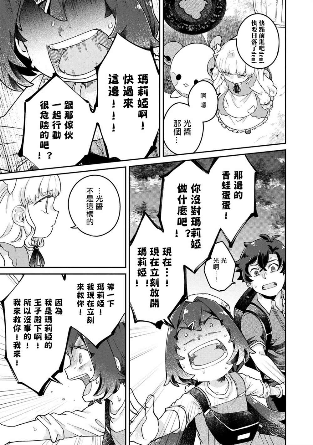 《麦伊麦伊迷子园》漫画最新章节第4.2话免费下拉式在线观看章节第【6】张图片