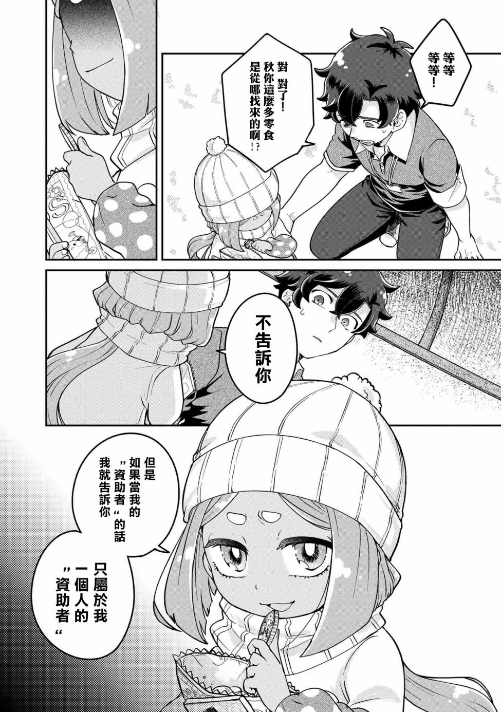 《麦伊麦伊迷子园》漫画最新章节第6.1话免费下拉式在线观看章节第【13】张图片