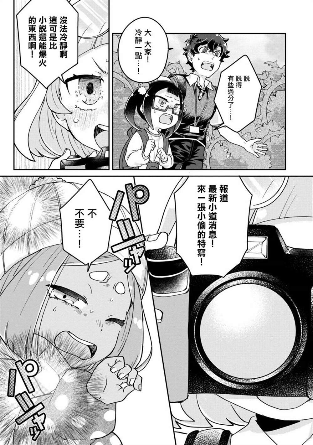 《麦伊麦伊迷子园》漫画最新章节第6.3话免费下拉式在线观看章节第【6】张图片