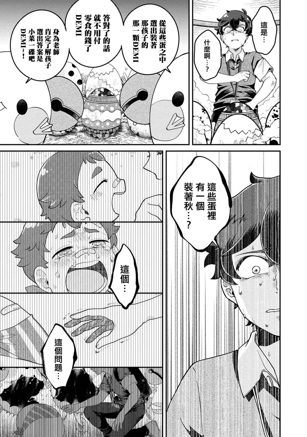 《麦伊麦伊迷子园》漫画最新章节第6.4话免费下拉式在线观看章节第【16】张图片