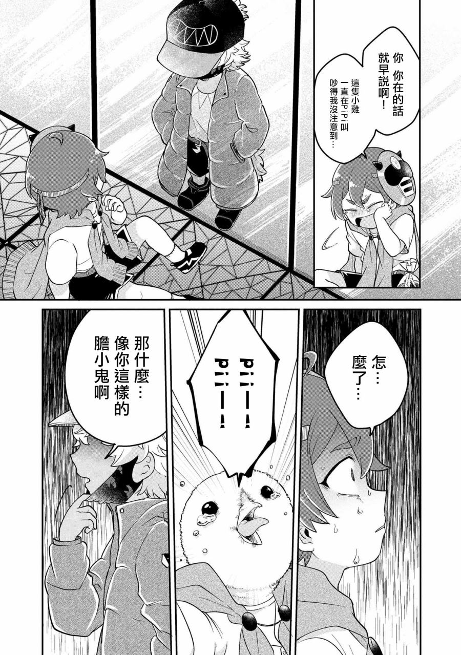 《麦伊麦伊迷子园》漫画最新章节第2.2话免费下拉式在线观看章节第【6】张图片